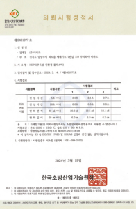 방염 성능 시험성적서