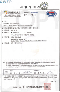 난연 시험 보고서